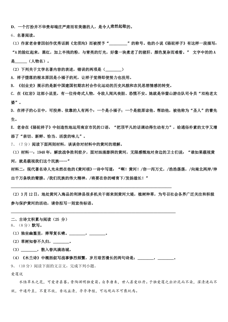 2025届浙江省嵊州市崇仁镇中学语文七下期中达标检测试题含解析_第2页