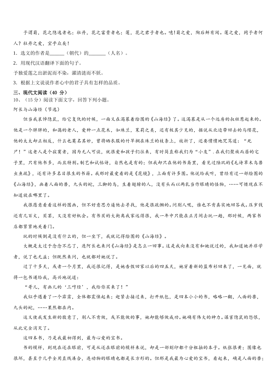 2025届浙江省嵊州市崇仁镇中学语文七下期中达标检测试题含解析_第3页
