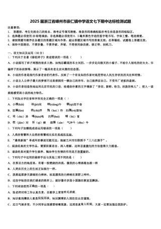 2025届浙江省嵊州市崇仁镇中学语文七下期中达标检测试题含解析