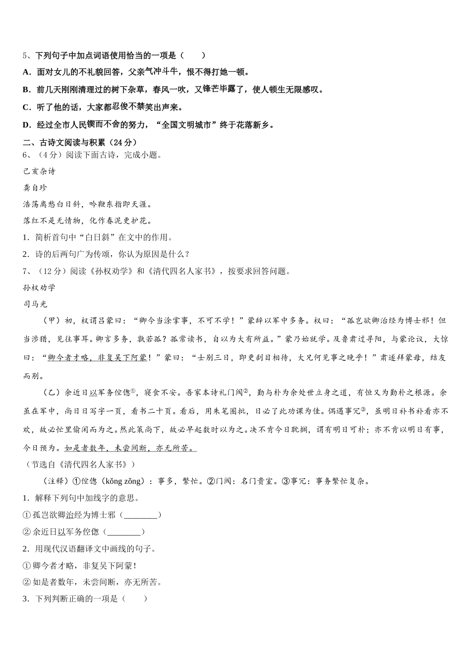 2025年浙江省嘉兴市秀洲区实验中学语文七年级第二学期期中监测试题含解析_第2页
