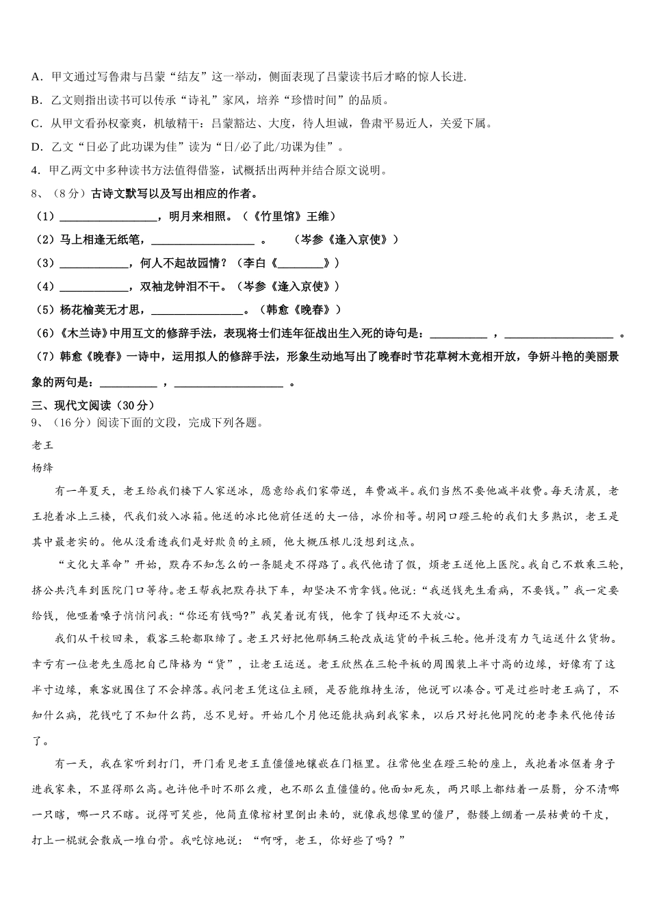 2025年浙江省嘉兴市秀洲区实验中学语文七年级第二学期期中监测试题含解析_第3页