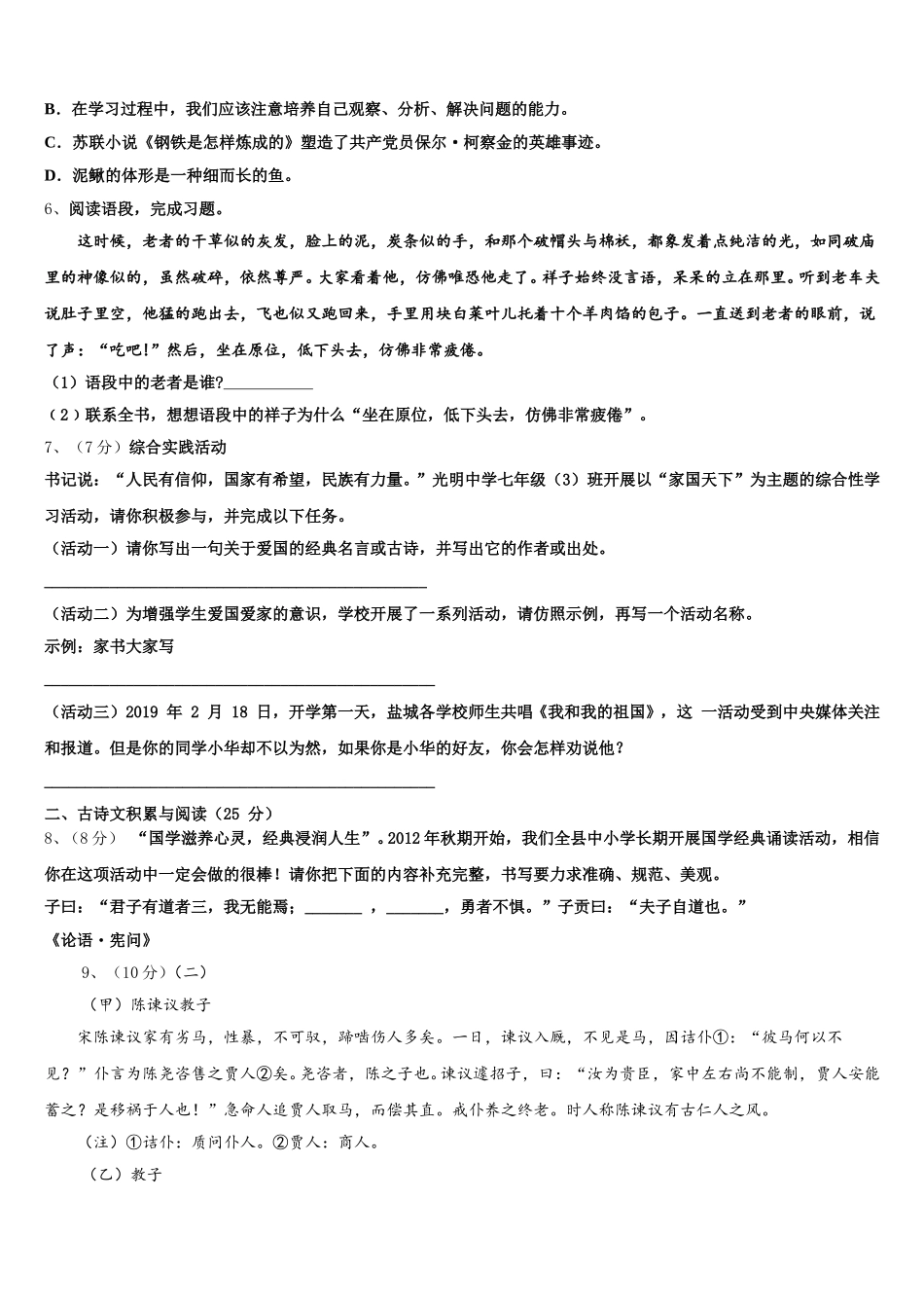 浙江省义乌市四校2025届七年级语文第二学期期中检测试题含解析_第2页