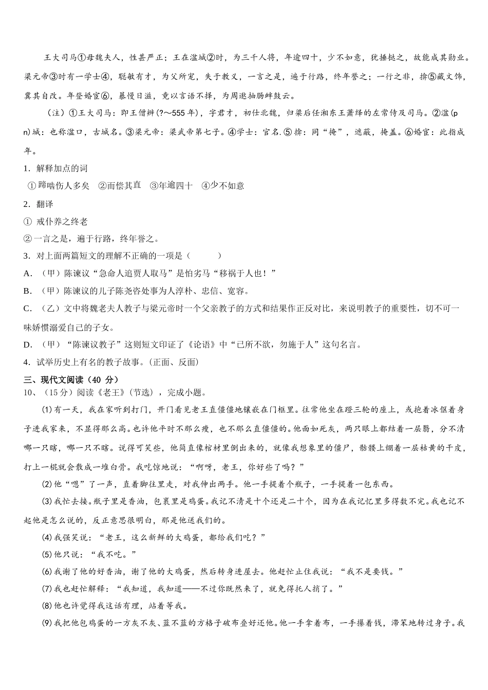 浙江省义乌市四校2025届七年级语文第二学期期中检测试题含解析_第3页