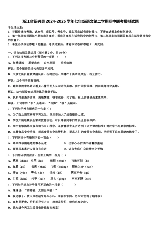 浙江省绍兴县2024-2025学年七年级语文第二学期期中联考模拟试题含解析