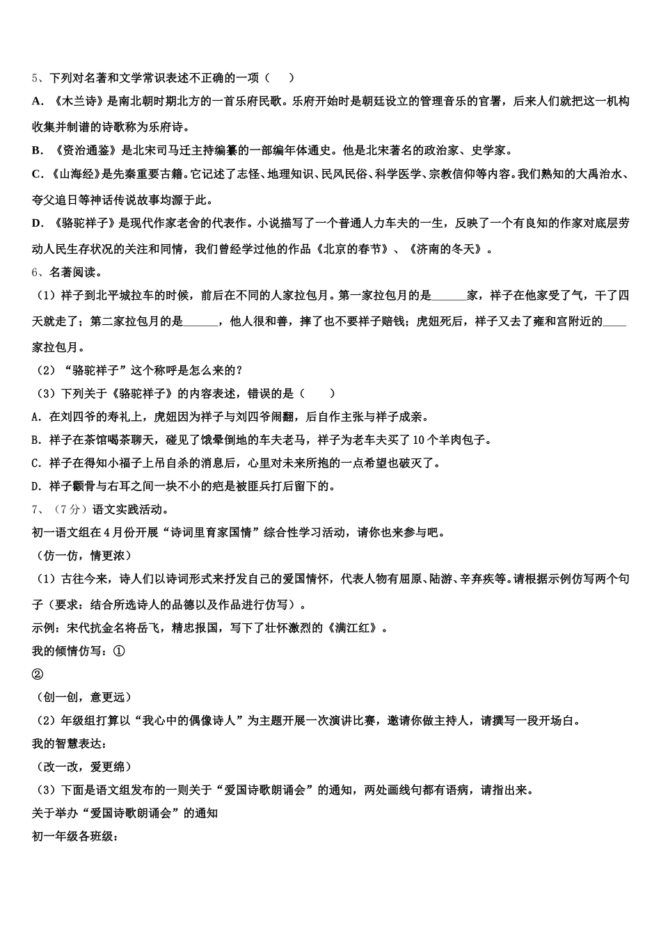 浙江省台州市温岭市五校联考2025届七下语文期中教学质量检测试题含解析_第2页