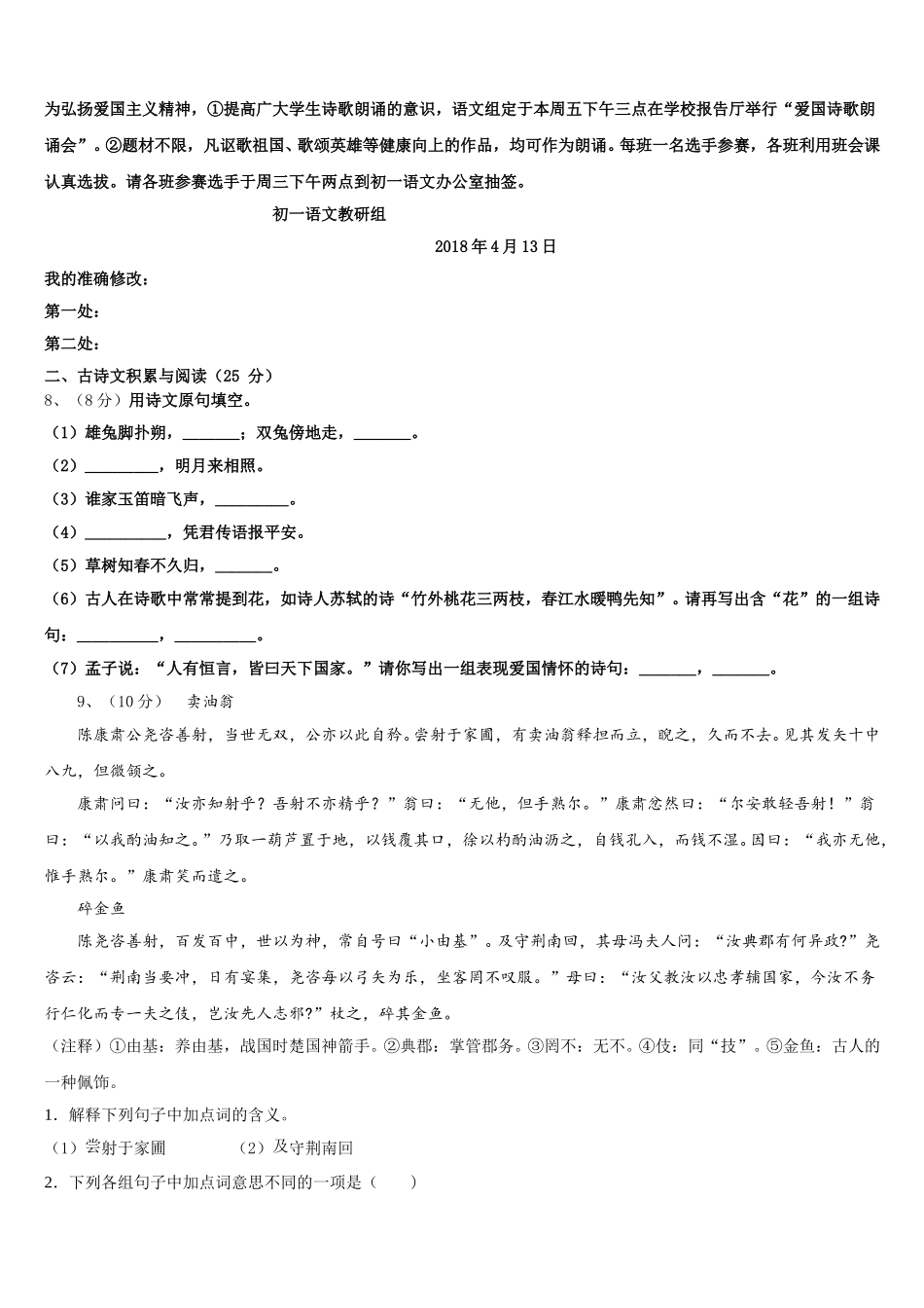 浙江省台州市温岭市五校联考2025届七下语文期中教学质量检测试题含解析_第3页