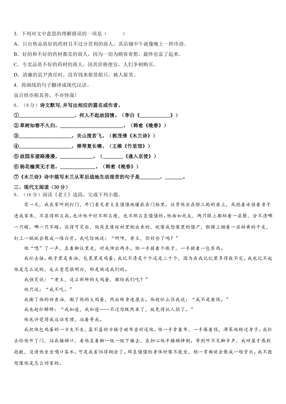 2024-2025学年浙江省杭州余杭区星桥中学七年级语文第二学期期中达标检测试题含解析_第3页