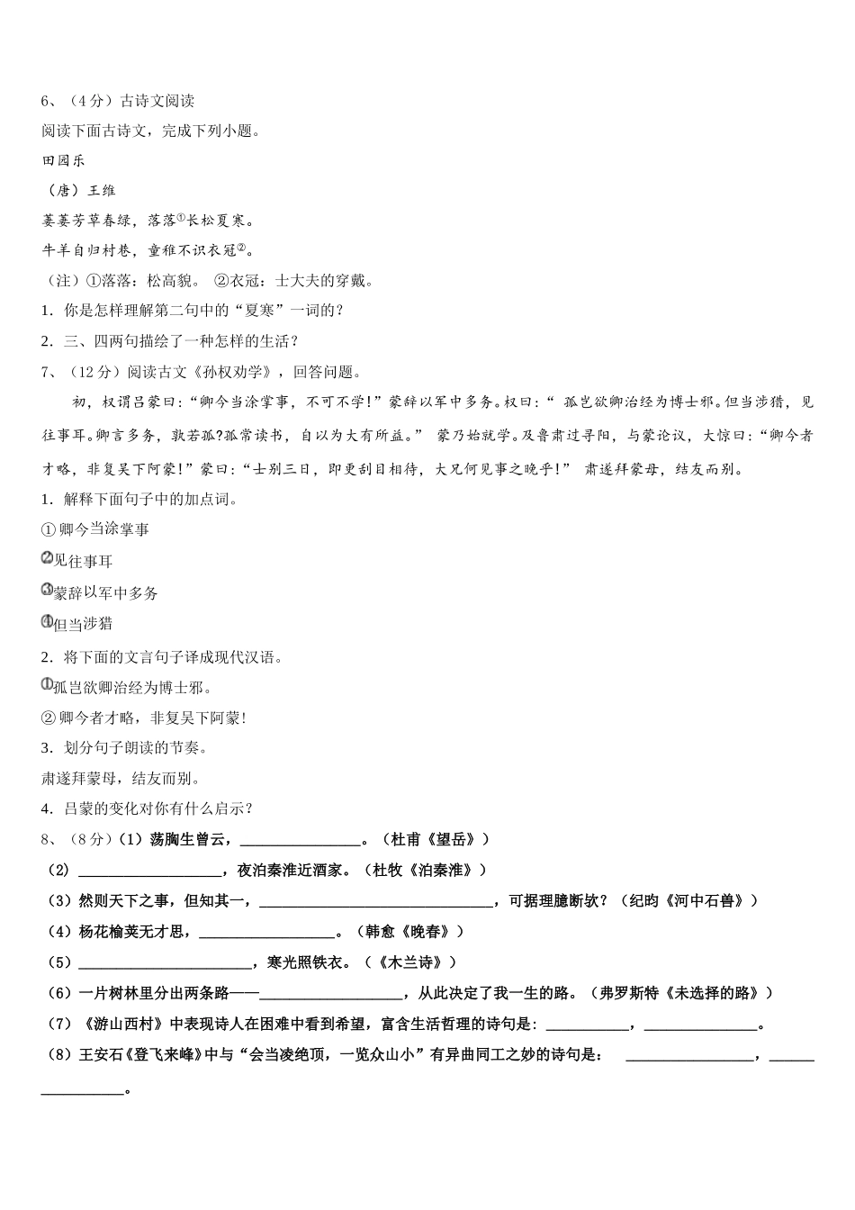 浙江省温州市翔升2024-2025学年七年级语文第二学期期中经典试题含解析_第2页
