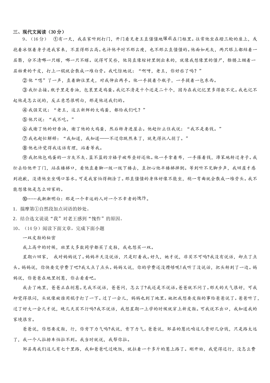 浙江省温州市翔升2024-2025学年七年级语文第二学期期中经典试题含解析_第3页