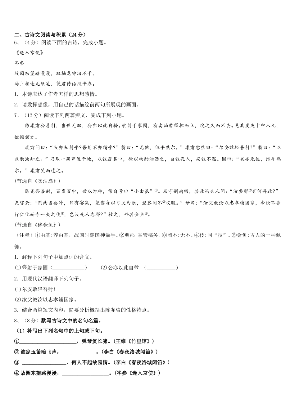 浙江省台州市黄岩区2025届七年级语文第二学期期中调研模拟试题含解析_第2页