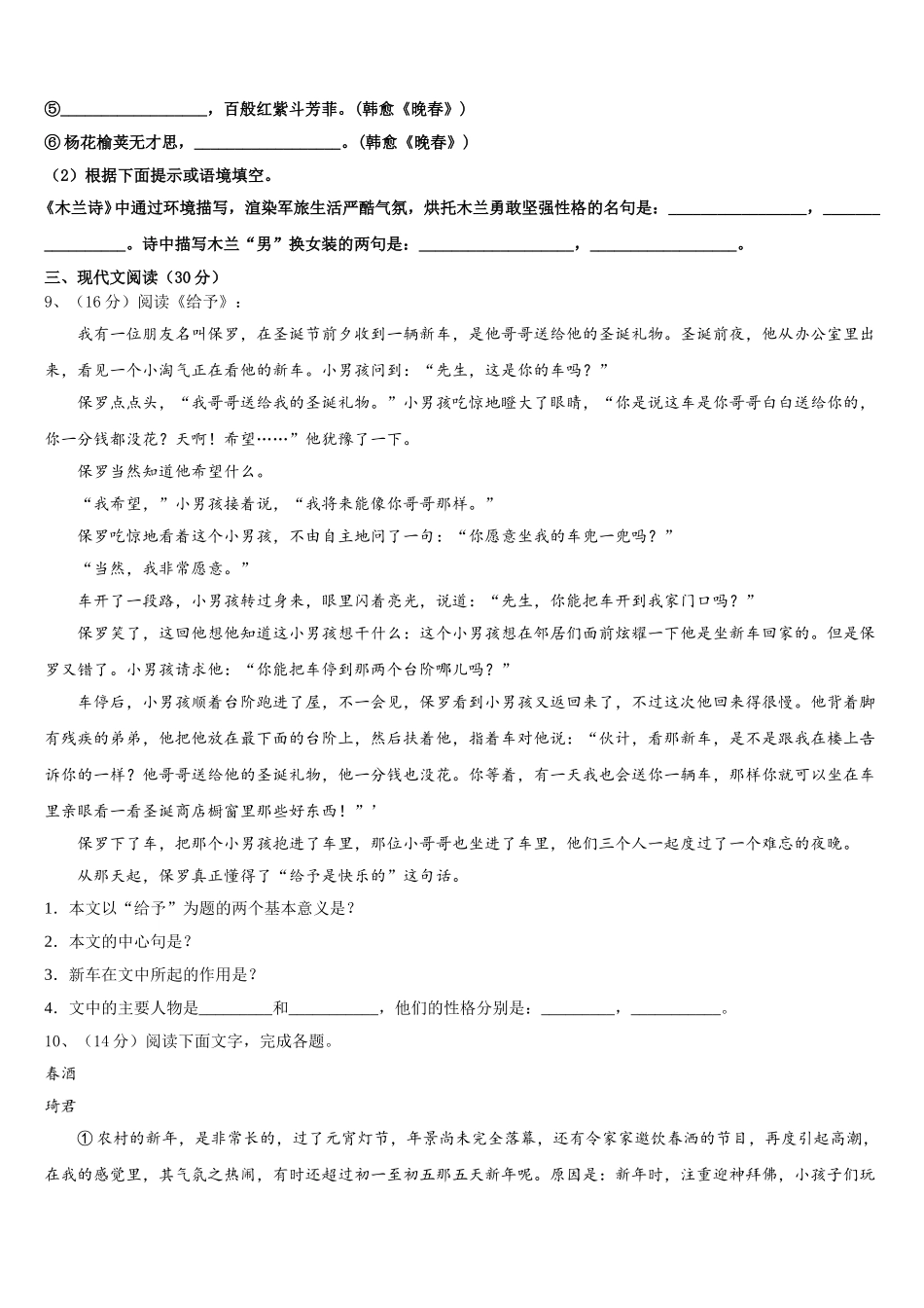 浙江省台州市黄岩区2025届七年级语文第二学期期中调研模拟试题含解析_第3页
