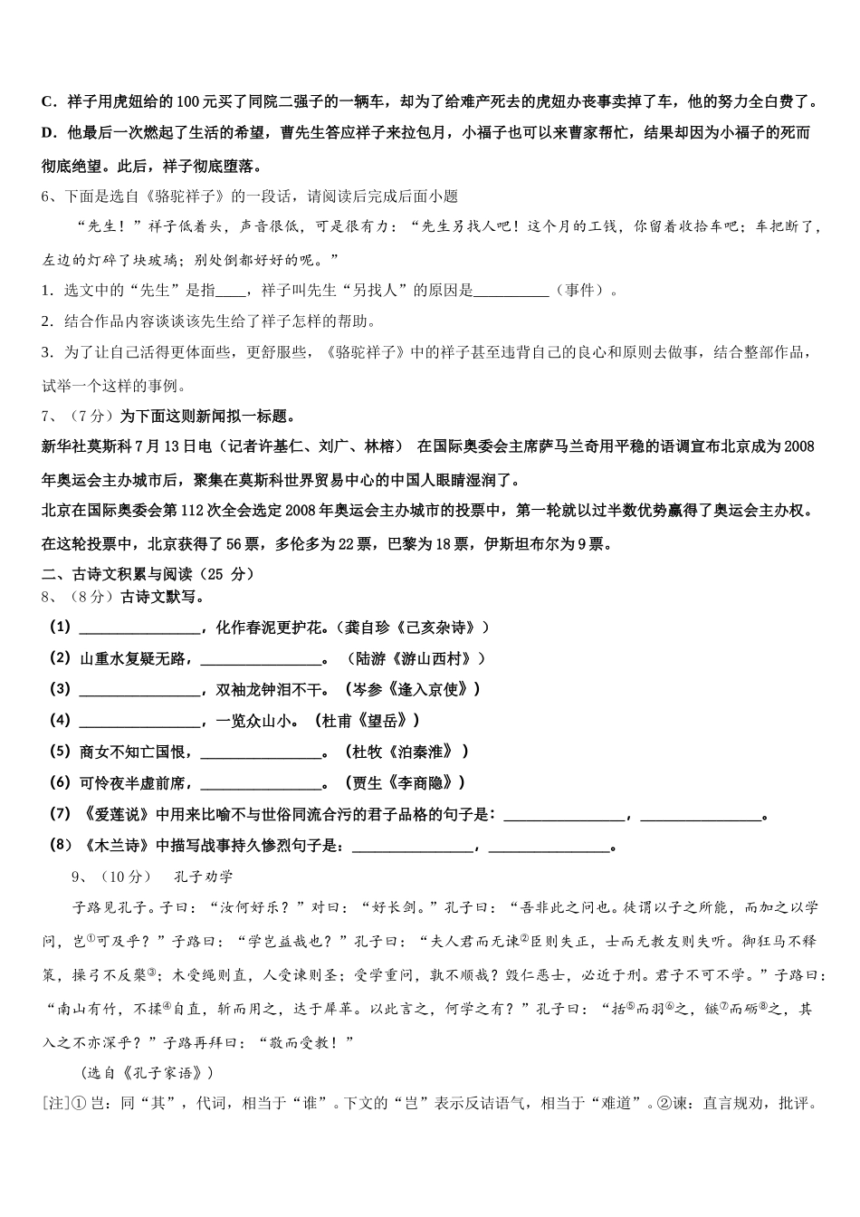 浙江省重点中学2025年七年级语文第二学期期中质量跟踪监视试题含解析_第2页