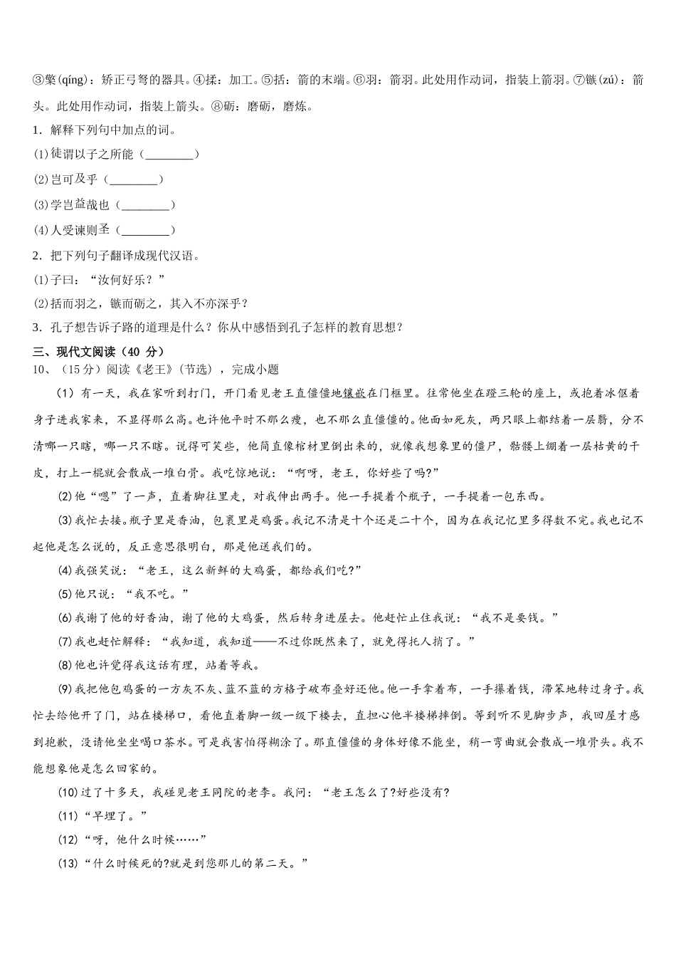 浙江省重点中学2025年七年级语文第二学期期中质量跟踪监视试题含解析_第3页