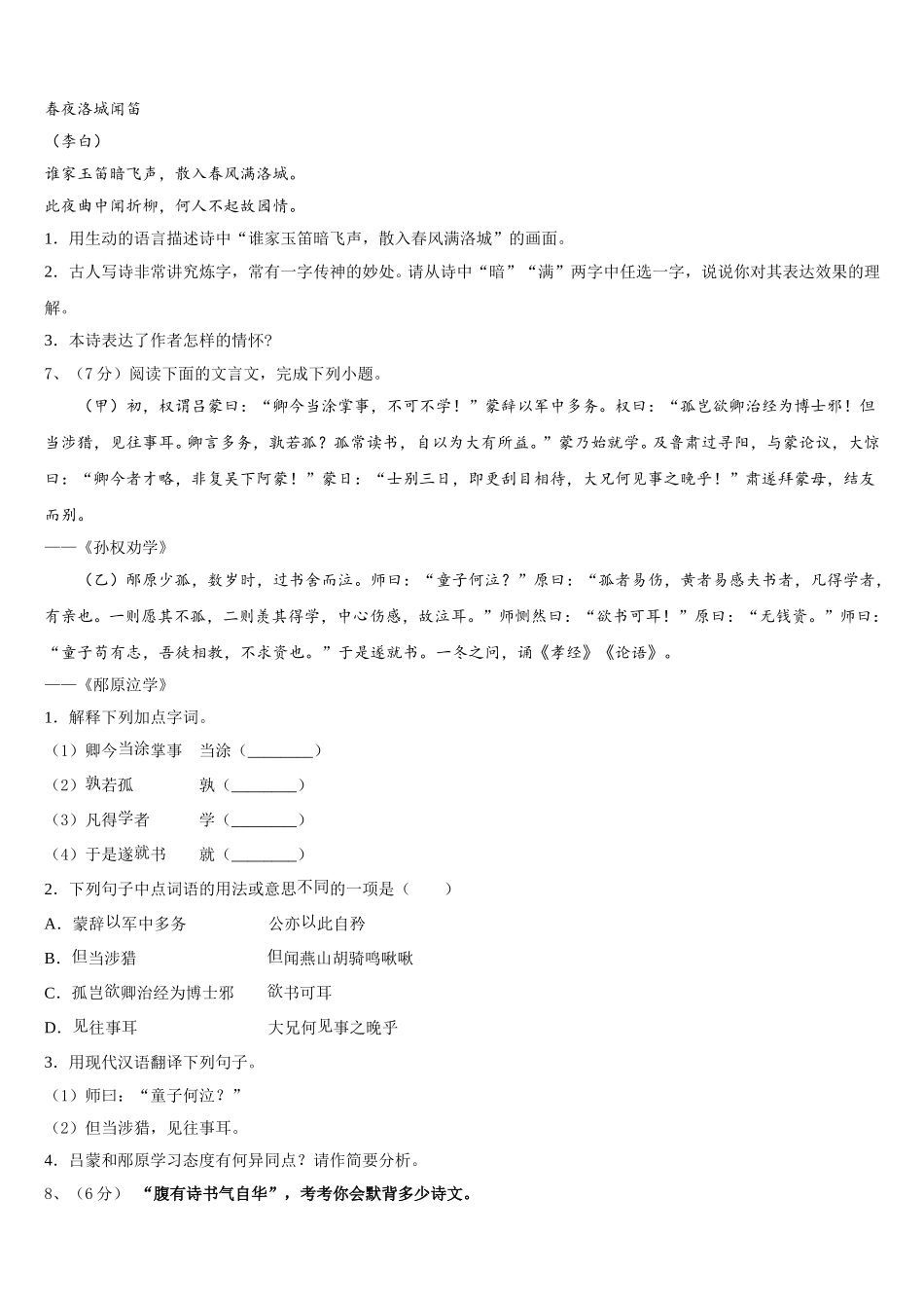 浙江省湖州市2024-2025学年语文七年级第二学期期中学业质量监测试题含解析_第2页