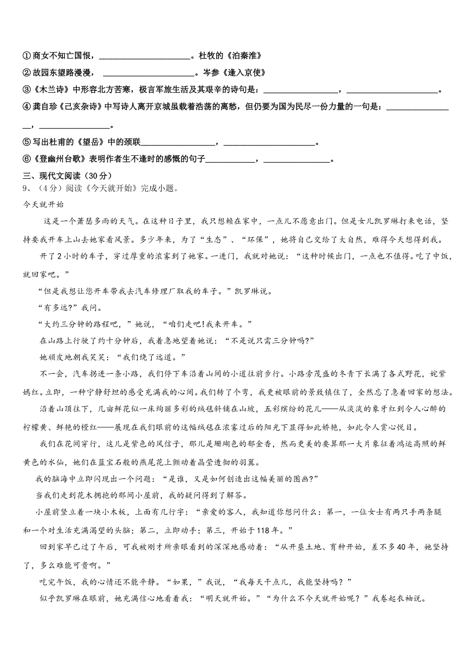 浙江省湖州市2024-2025学年语文七年级第二学期期中学业质量监测试题含解析_第3页