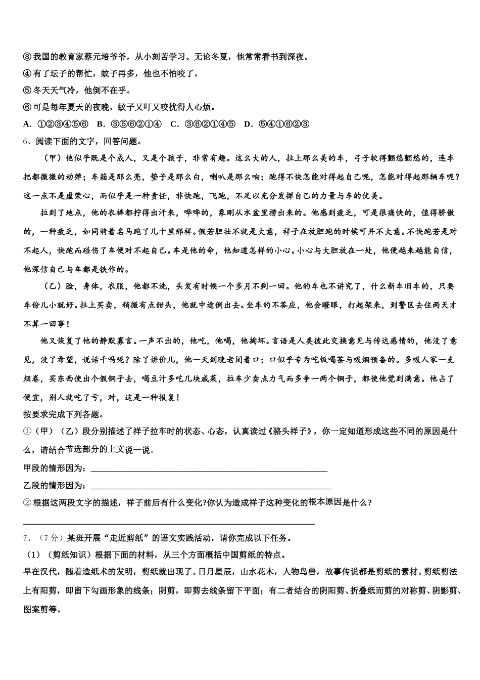 浙江省杭州市公益中学2025届语文七年级第二学期期中质量跟踪监视模拟试题含解析_第2页