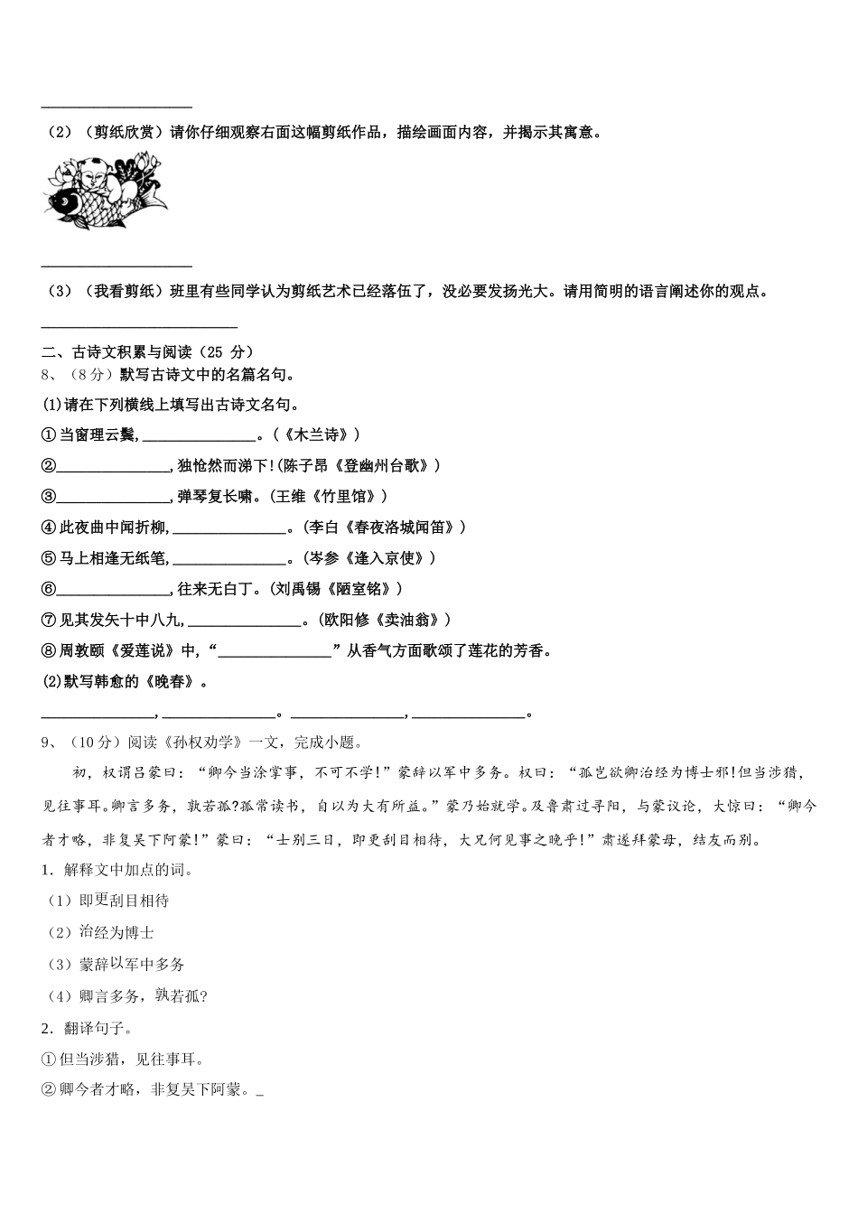 浙江省杭州市公益中学2025届语文七年级第二学期期中质量跟踪监视模拟试题含解析_第3页