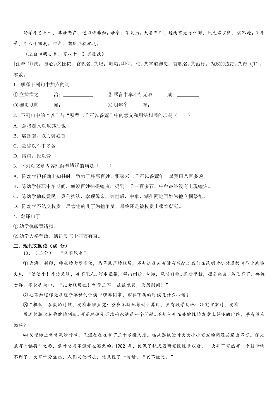 浙江省镇海区五校联考2024-2025学年七下语文期中复习检测模拟试题含解析_第3页