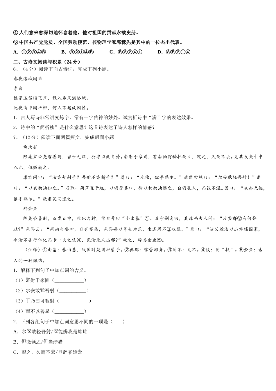 2025届浙江省乐清市虹桥镇第六中学七年级语文第二学期期中调研模拟试题含解析_第2页