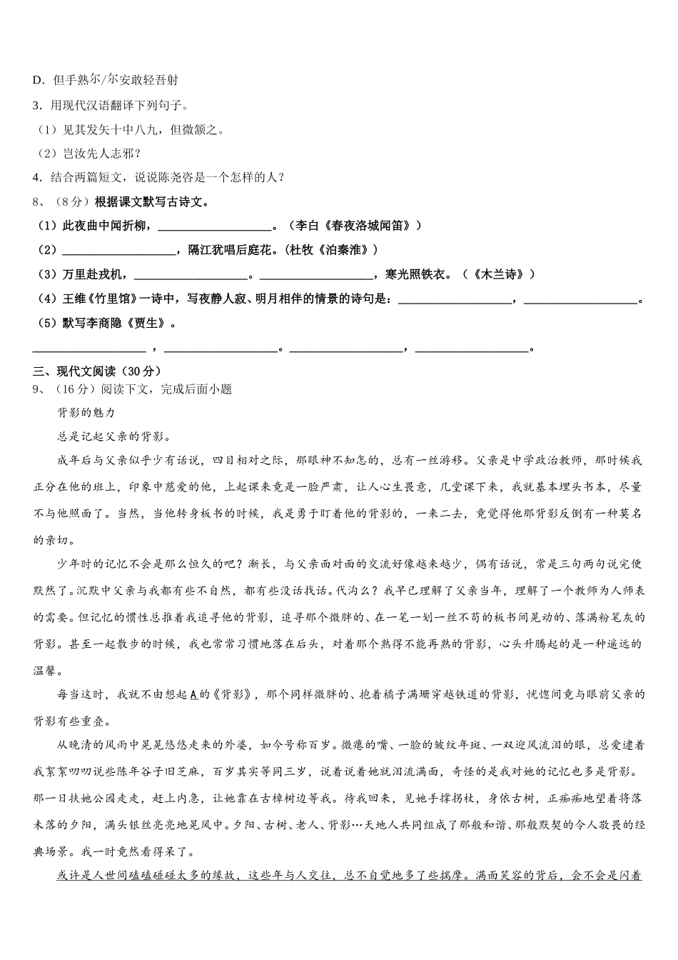 2025届浙江省乐清市虹桥镇第六中学七年级语文第二学期期中调研模拟试题含解析_第3页
