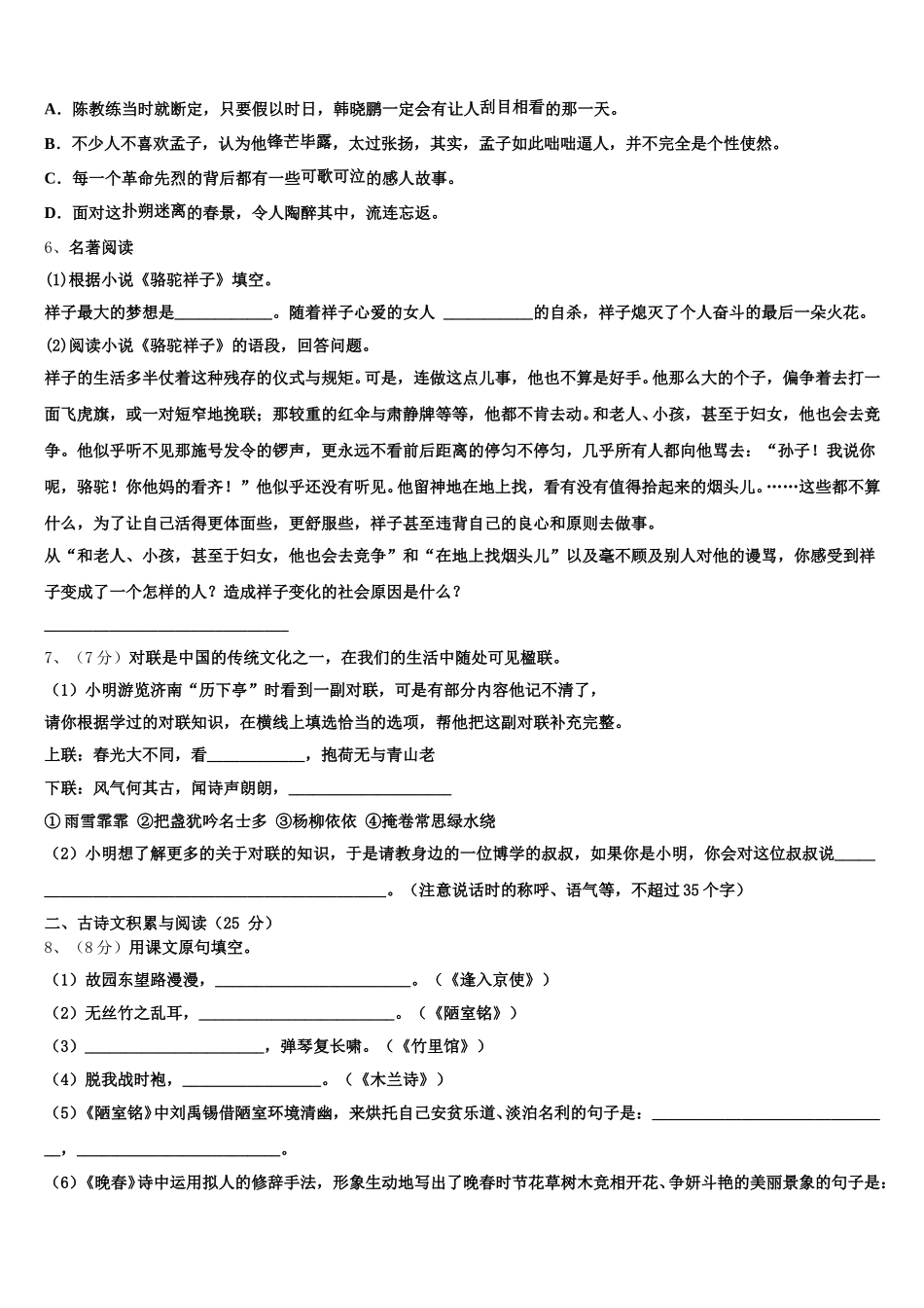 2025年浙江省杭州下城区七年级语文第二学期期中质量检测试题含解析_第2页