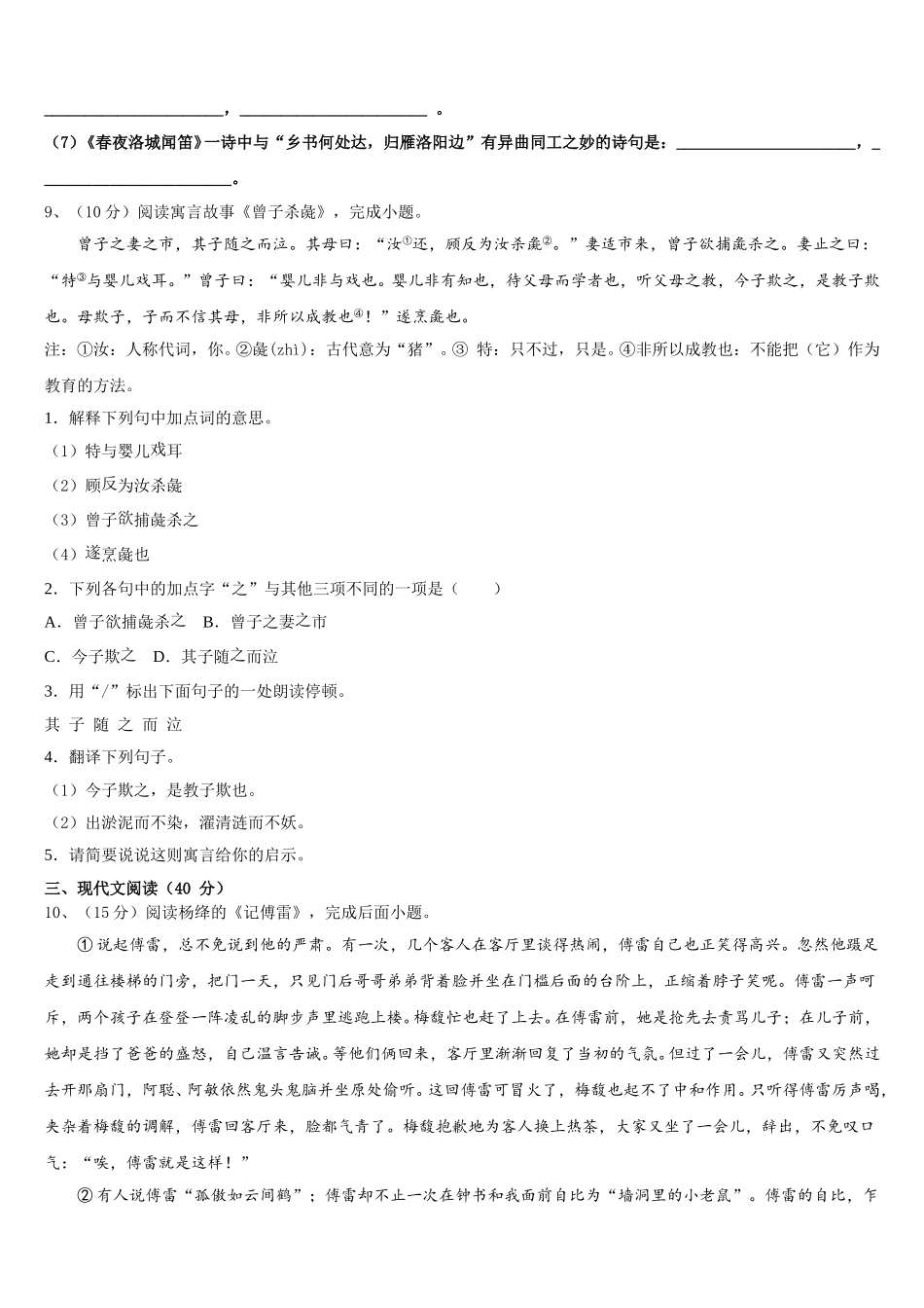 2025年浙江省杭州下城区七年级语文第二学期期中质量检测试题含解析_第3页