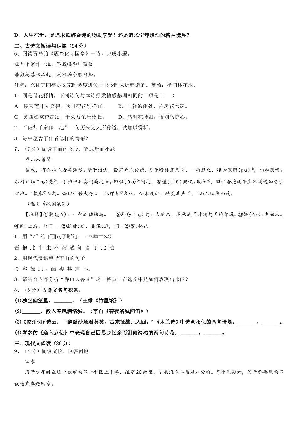 浙江省杭州市萧山区城北片2025年七下语文期中联考模拟试题含解析_第2页