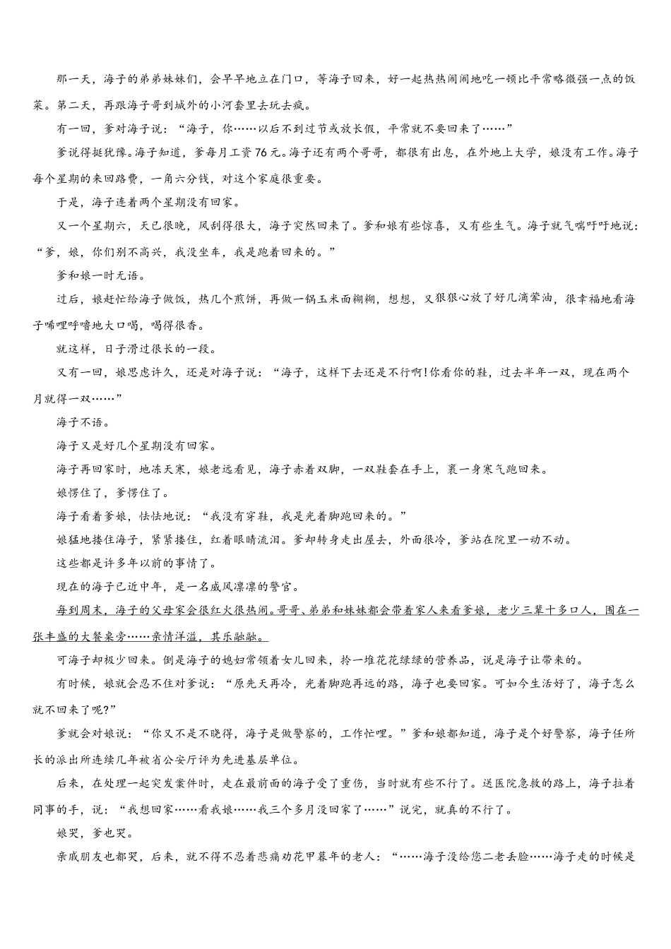 浙江省杭州市萧山区城北片2025年七下语文期中联考模拟试题含解析_第3页