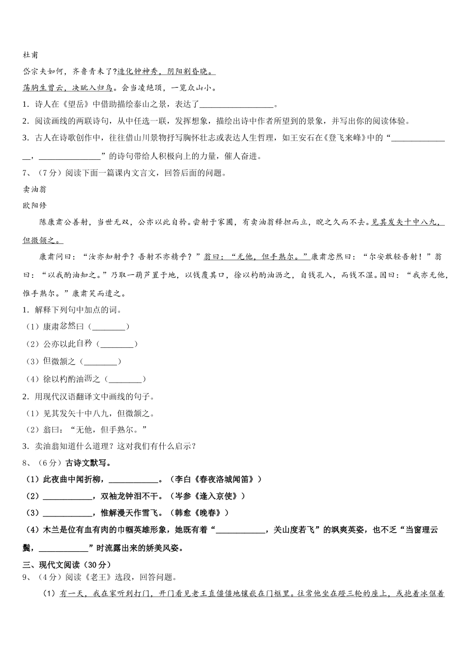 2024-2025学年浙江省江北区七校联考七年级语文第二学期期中复习检测模拟试题含解析_第2页