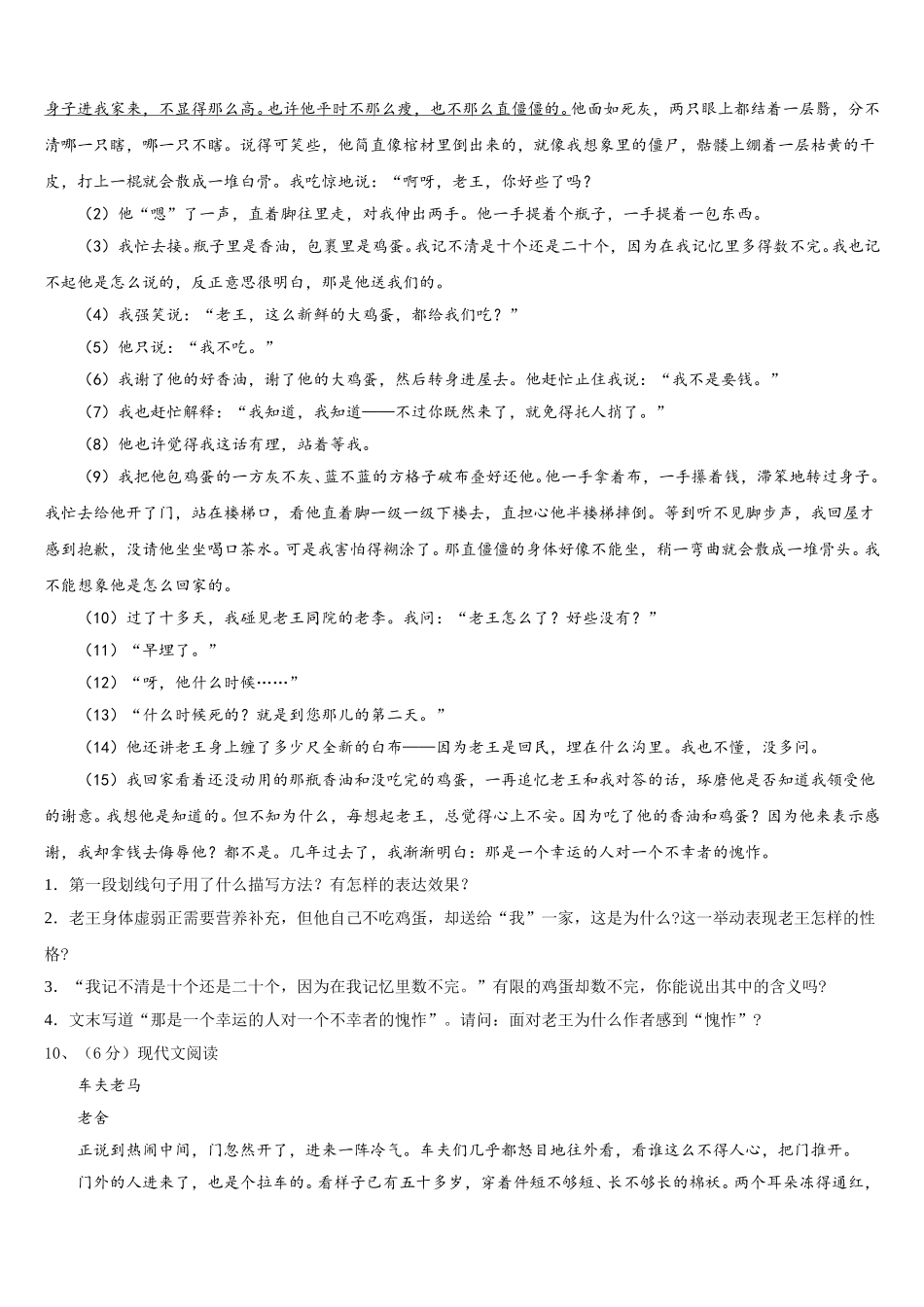 2024-2025学年浙江省江北区七校联考七年级语文第二学期期中复习检测模拟试题含解析_第3页