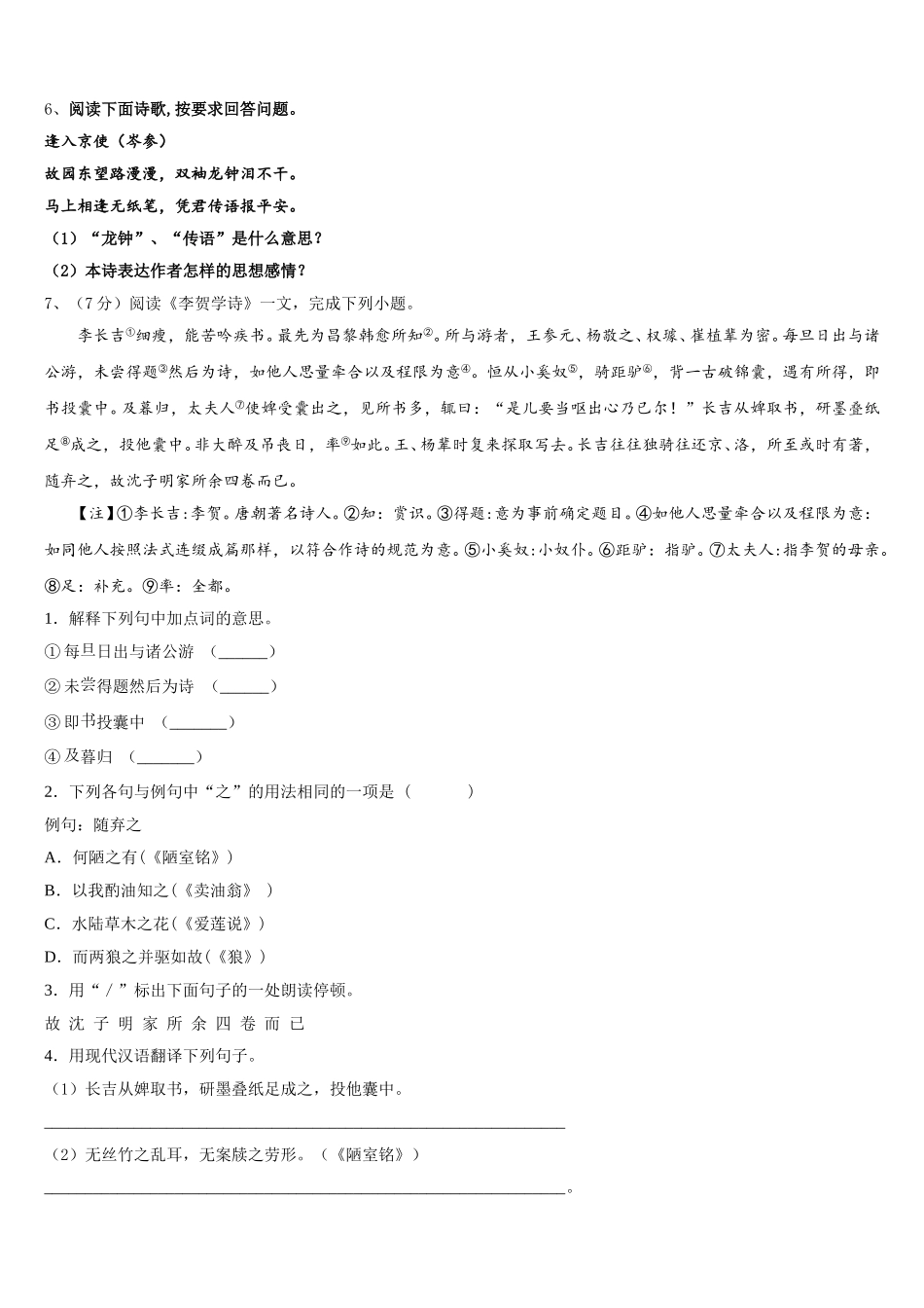 2025年浙江省杭州市景成实验中学七年级语文第二学期期中经典试题含解析_第2页
