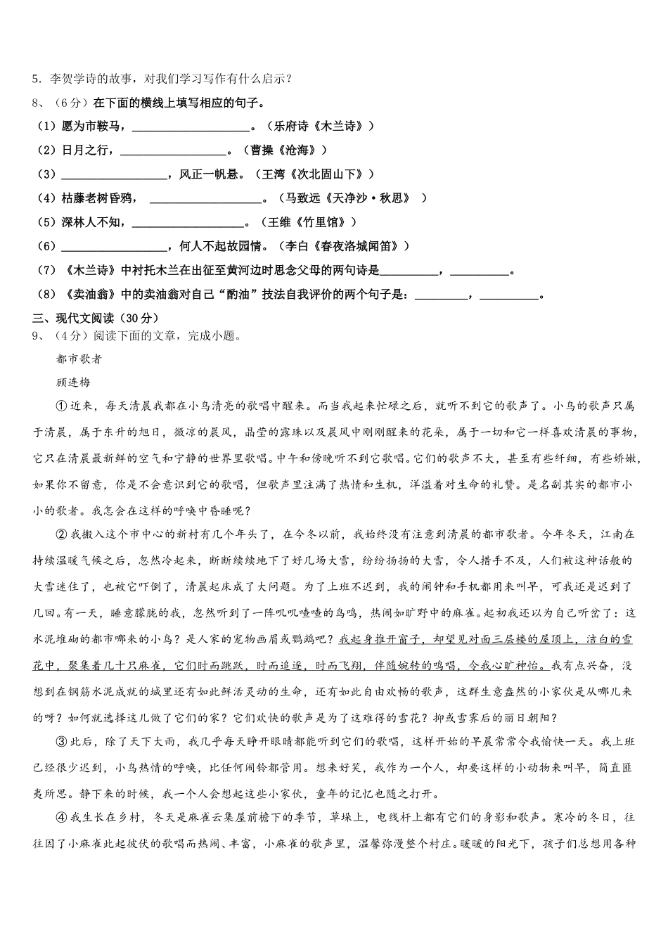 2025年浙江省杭州市景成实验中学七年级语文第二学期期中经典试题含解析_第3页