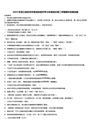 2025年浙江省杭州市景成实验中学七年级语文第二学期期中经典试题含解析