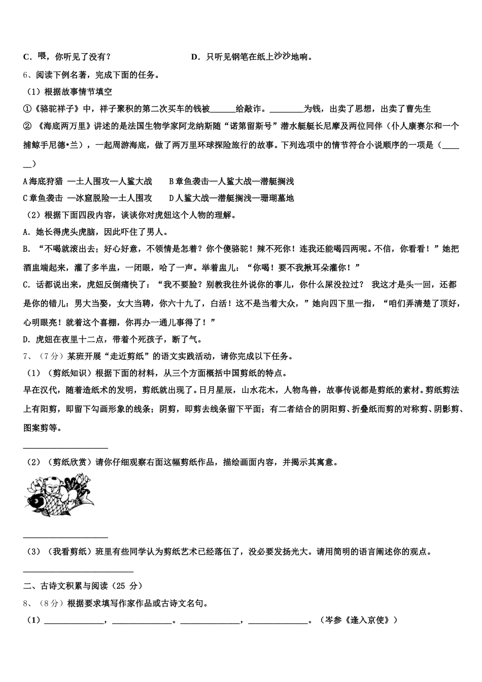 浙江省杭州拱墅区七校联考2025届语文七下期中教学质量检测试题含解析_第2页