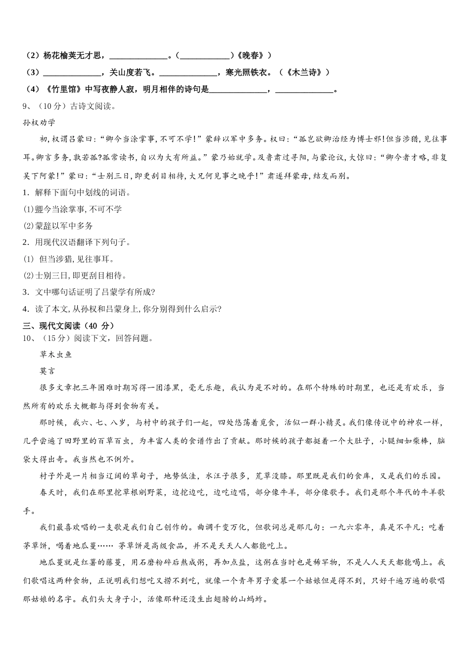 浙江省杭州拱墅区七校联考2025届语文七下期中教学质量检测试题含解析_第3页