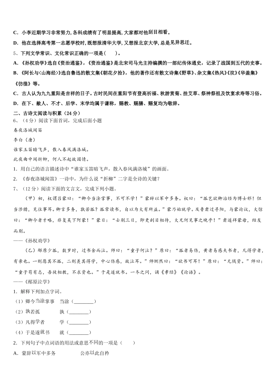 2024-2025学年浙江杭州拱墅区锦绣育才语文七年级第二学期期中综合测试试题含解析_第2页