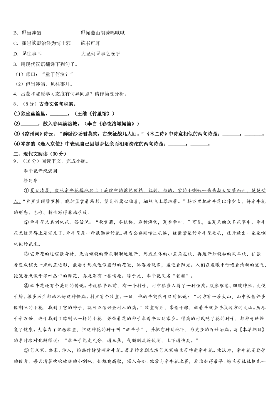 2024-2025学年浙江杭州拱墅区锦绣育才语文七年级第二学期期中综合测试试题含解析_第3页