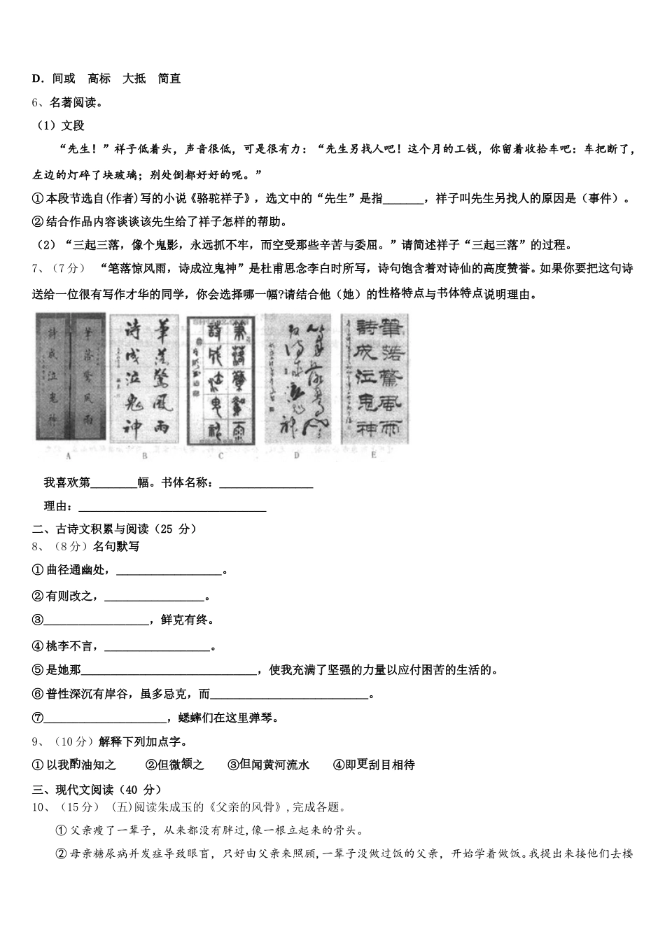 期浙江省金华市2024-2025学年七下语文期中监测模拟试题含解析_第2页