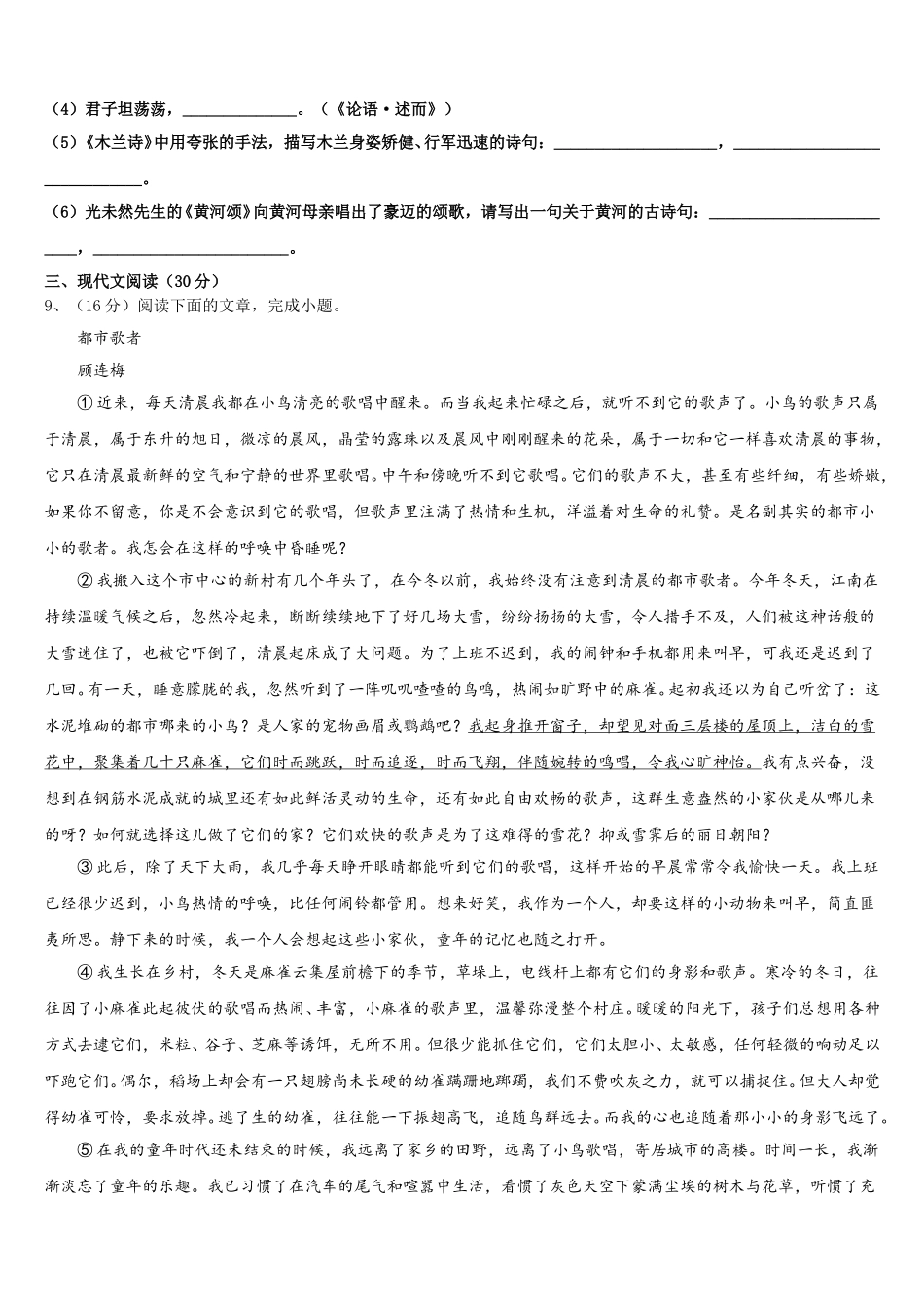 2025届浙江省温州瑞安市新纪元实验学校语文七下期中监测试题含解析_第3页