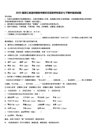 2025届浙江省温州瑞安市新纪元实验学校语文七下期中监测试题含解析