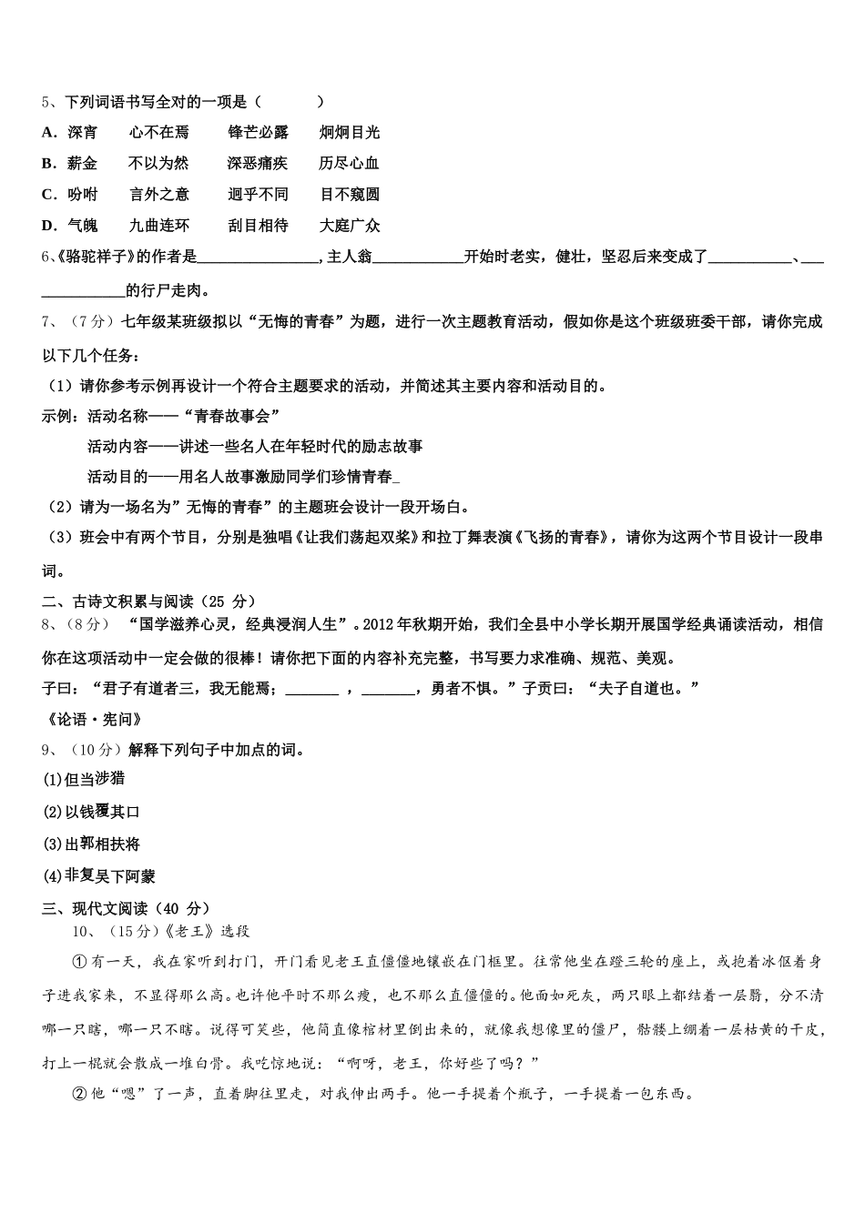 2024-2025学年浙江省杭州市下沙区语文七年级第二学期期中综合测试试题含解析_第2页