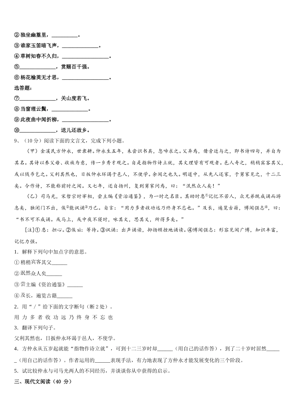 浙江省新昌县2024-2025学年七下语文期中检测试题含解析_第3页