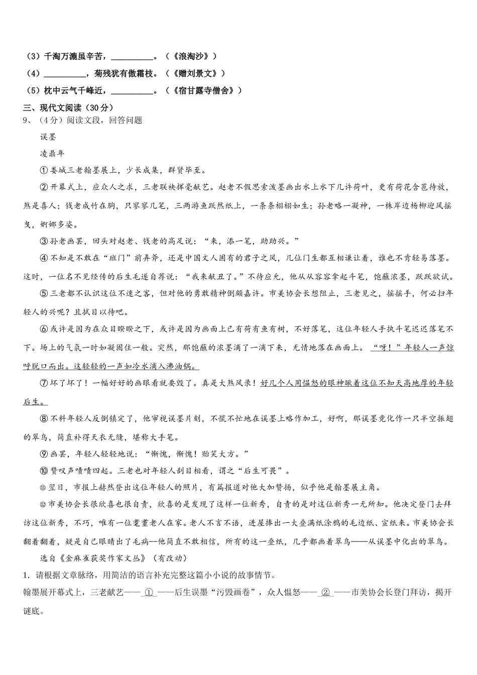 2024-2025学年浙江省宁波市鄞州区董玉娣中学语文七下期中监测试题含解析_第3页