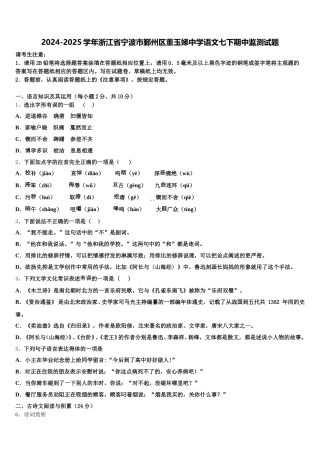 2024-2025学年浙江省宁波市鄞州区董玉娣中学语文七下期中监测试题含解析