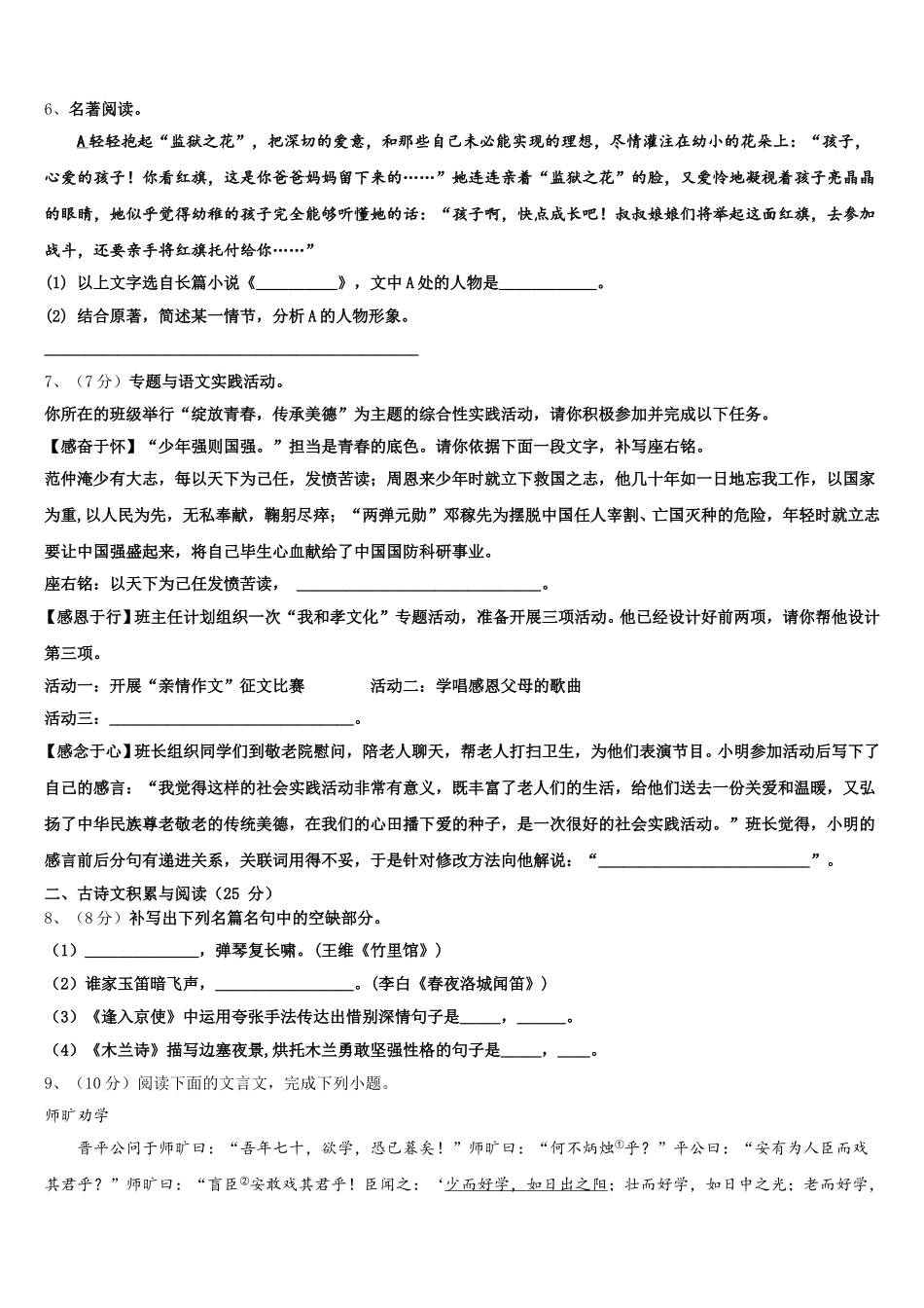 宁波市重点中学2025年语文七下期中经典模拟试题含解析_第2页