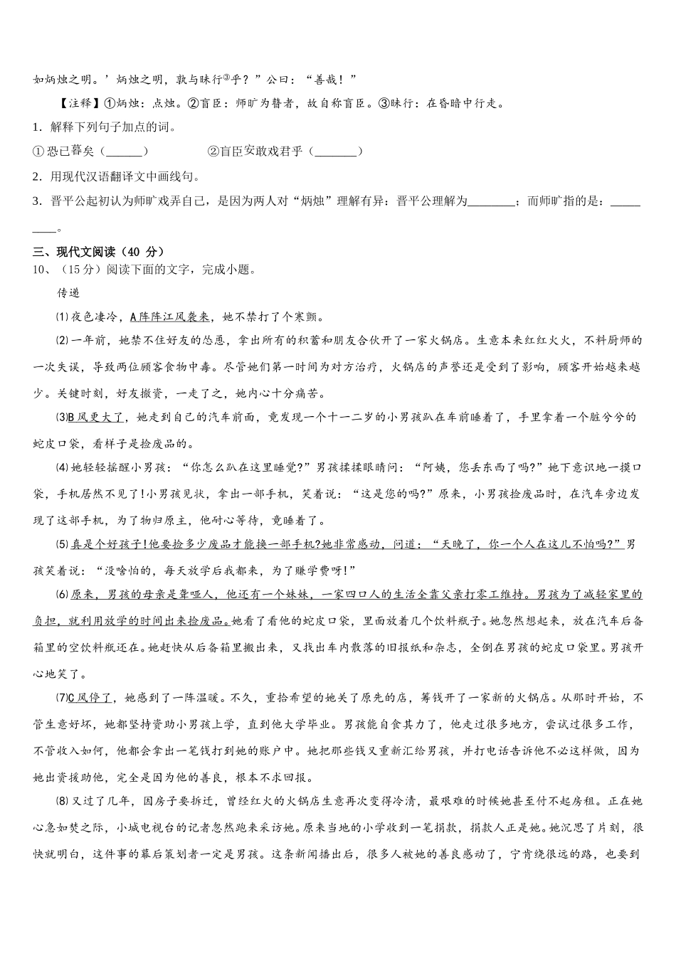 宁波市重点中学2025年语文七下期中经典模拟试题含解析_第3页