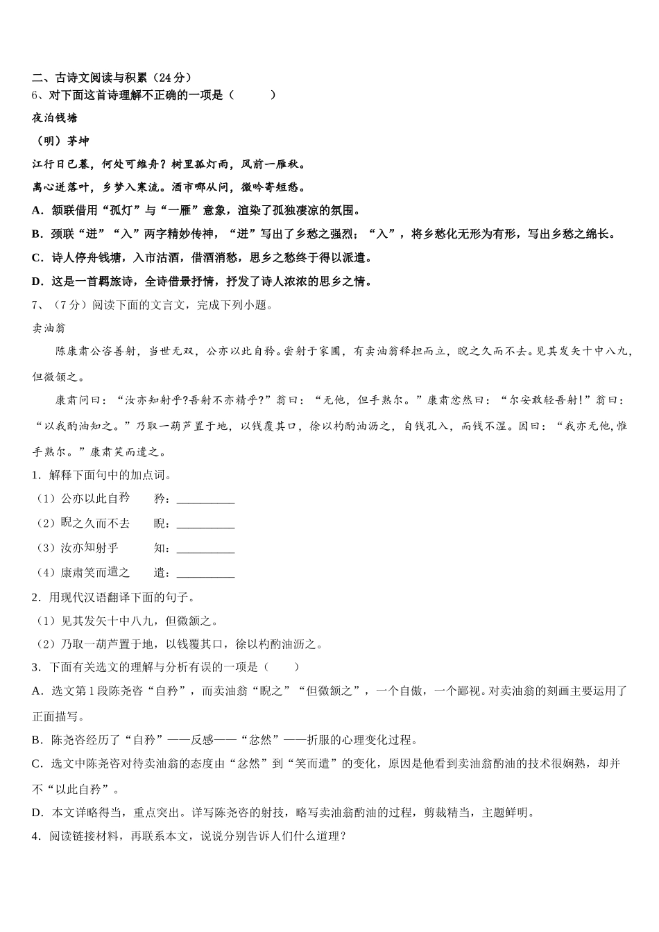 浙江省温州市名校2025年七下语文期中学业水平测试模拟试题含解析_第2页