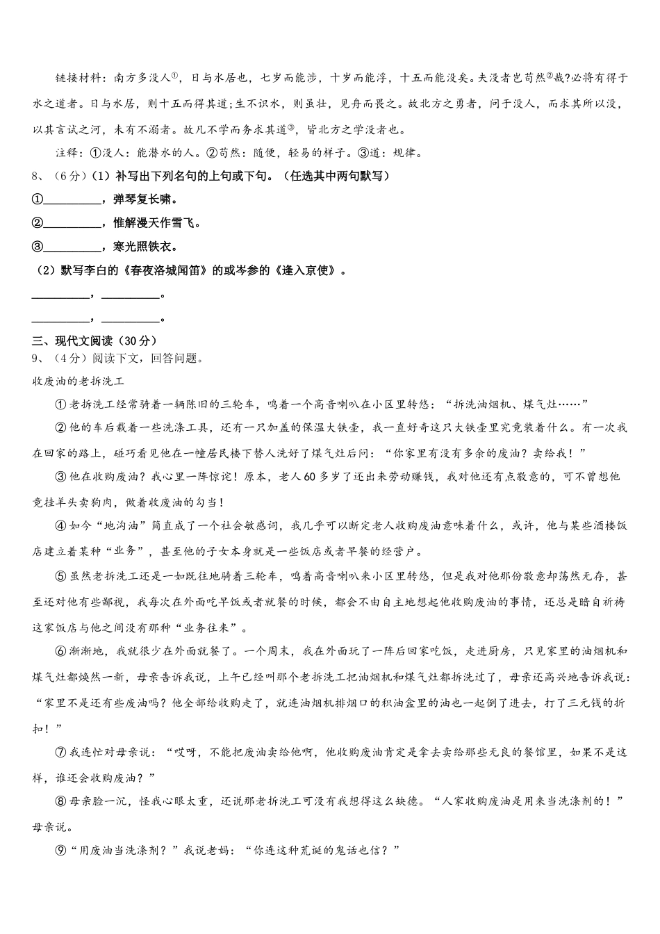 浙江省温州市名校2025年七下语文期中学业水平测试模拟试题含解析_第3页