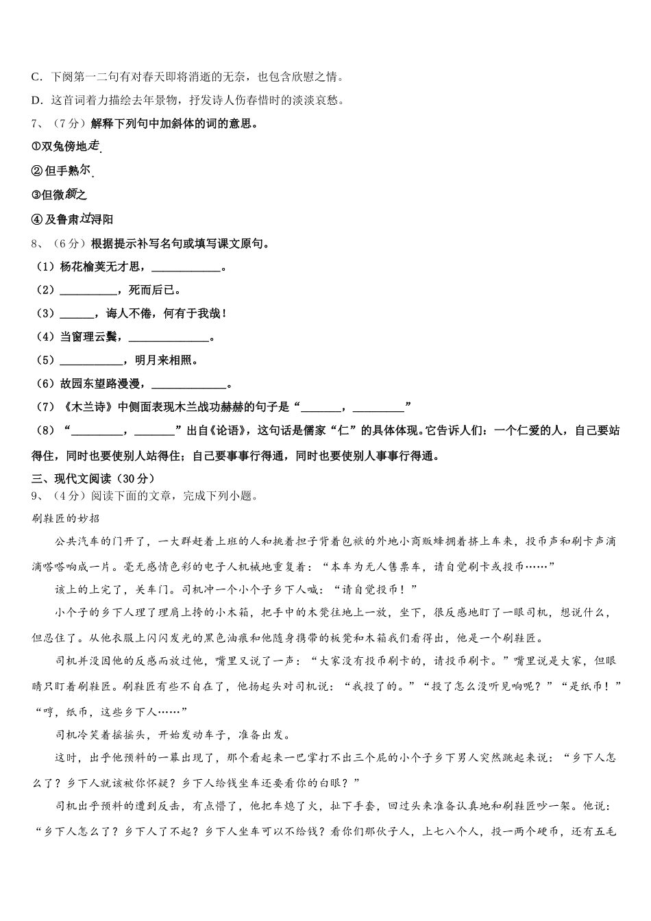2024-2025学年浙江省部分地区七下语文期中联考模拟试题含解析_第2页