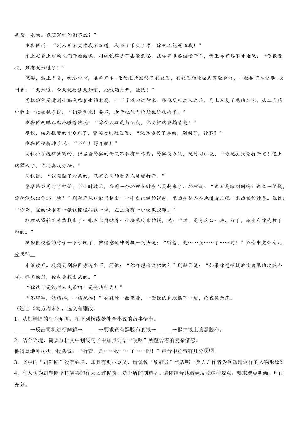 2024-2025学年浙江省部分地区七下语文期中联考模拟试题含解析_第3页